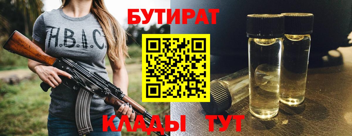 Бутират бутандиол  Вход с VPN  Зеленокумск 