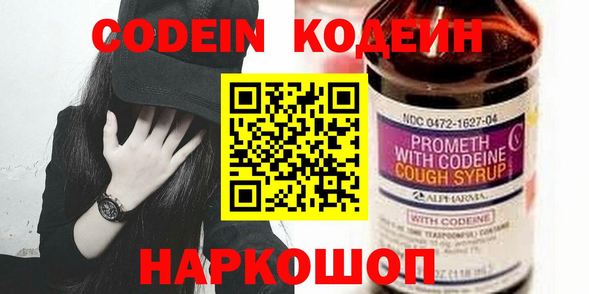 Кодеин Purple Drank Зеленокумск