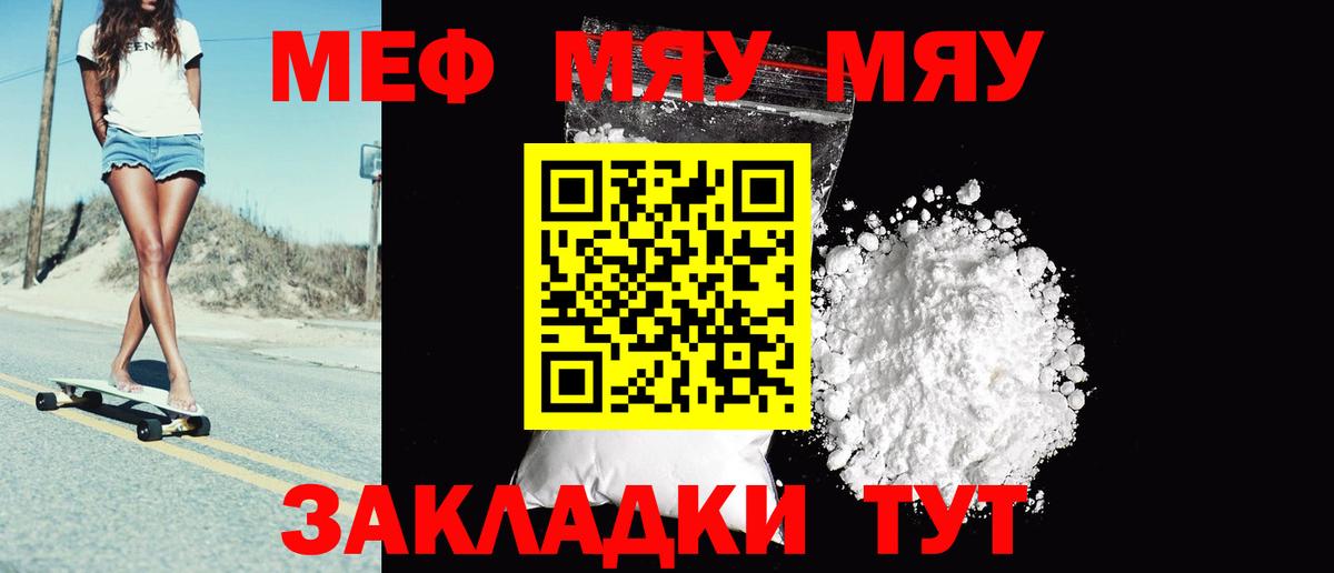 МЯУ-МЯУ мука  МЕФ  Меф  Вход с VPN  Зеленокумск 