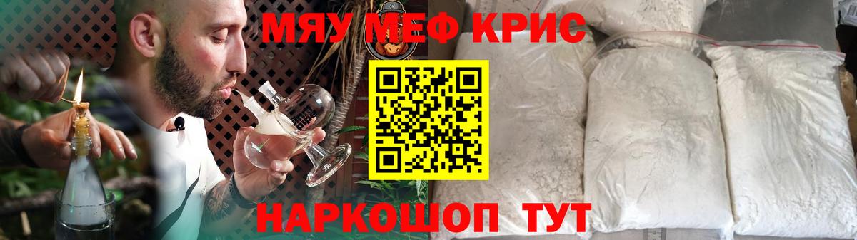 Мефедрон кристаллы Зеленокумск