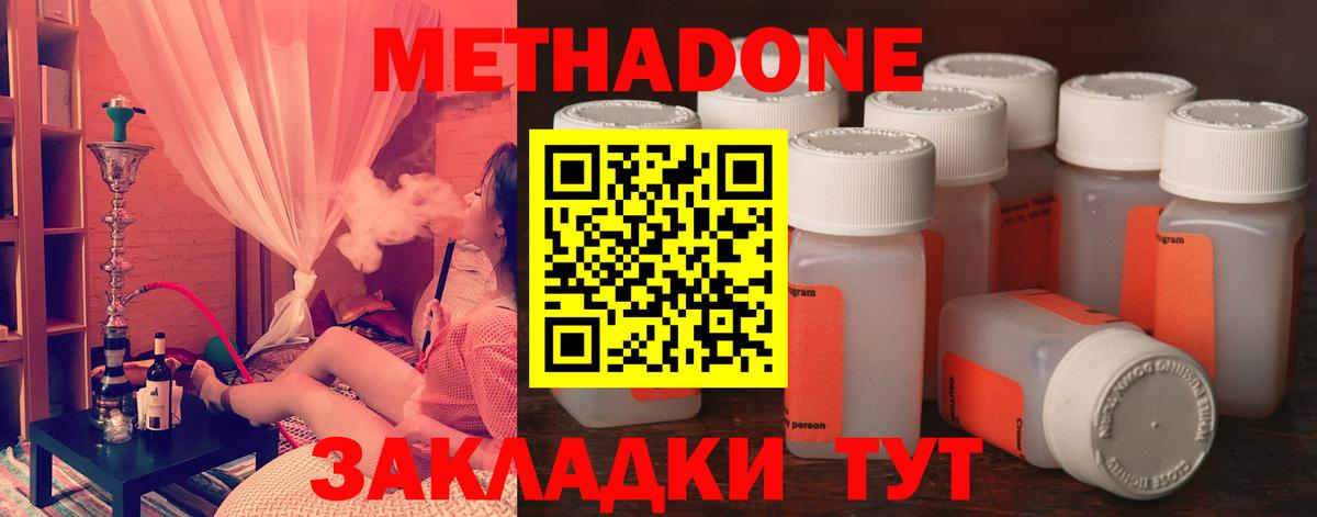 МЕТАДОН мёд  Вход с VPN  Зеленокумск  МЕТАДОН methadone 