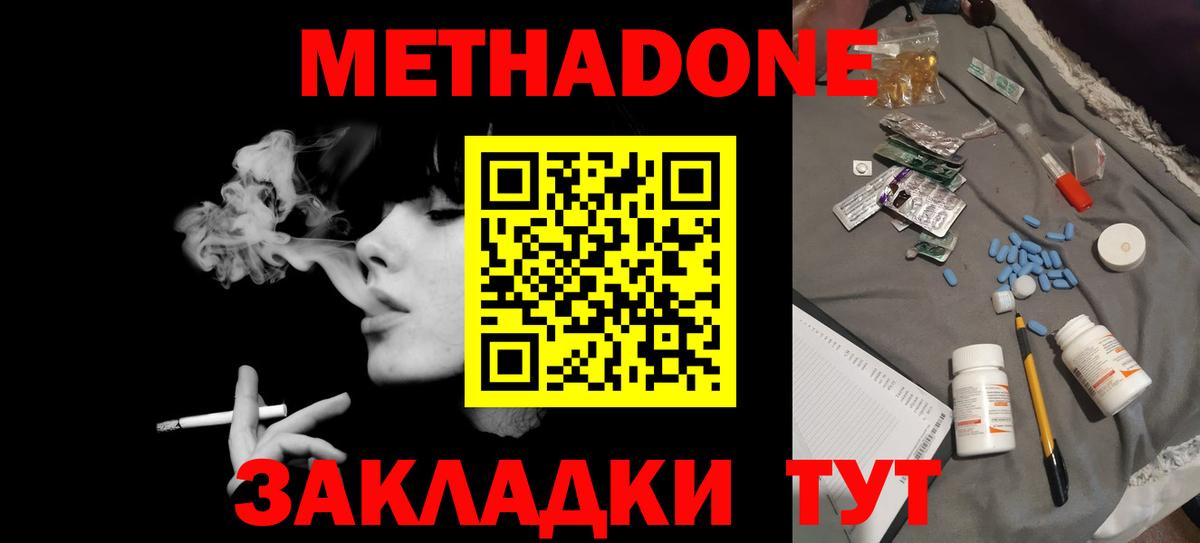 МЕТАДОН VHQ Зеленокумск