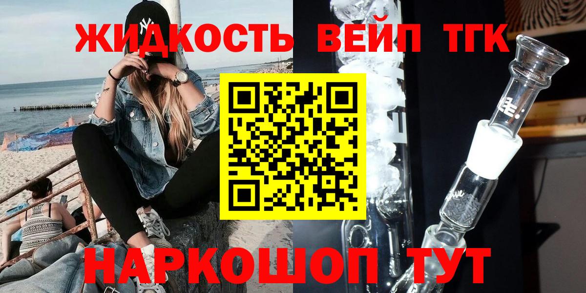 Дистиллят ТГК вейп с тгк  Вход с VPN  Зеленокумск 