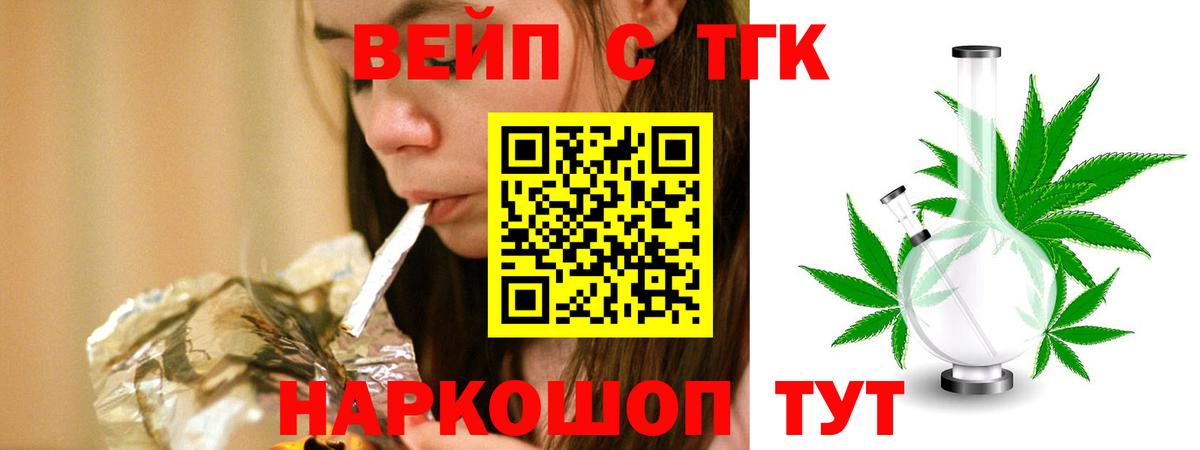 ТГК вейп с тгк Зеленокумск